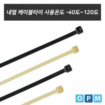 내열 케이블타이(120도) 백색-140L(1개), 본상품