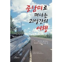 [개똥이네][중고-상] 중남미로 떠나는 21일간의 여행