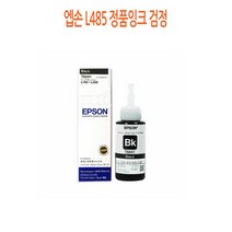 [CC전산] 엡손 L485 정품잉크 검정, 본상품선택, 본상품선택