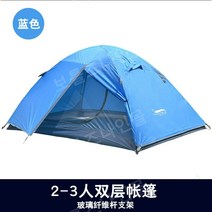 고동텐트 백패킹 야전침대 1인용 2인용 텐트 경량, 2-3인 블루
