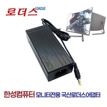 한성컴퓨터 ULTRON 커브드 게이밍 퀀텀닷 QHD BLADE 모니터전용 12V 5A 4A 3A국산로더스어댑터, 어댑터+파워코드1.8M