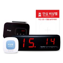 학교 위클래스 보건실 진로상담실 비상벨 세트 상품 GST-E1 대용량배터리 비상호출벨, GST-E1(블루)+GSR-2+사인보드+중계기, 1세트