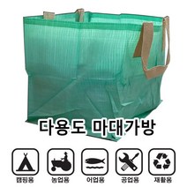 다용도 마대가방 1+1 미니톤백 캠핑가방 마대 재활용 현장용 PP마대, 베이지(1+1)