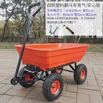 농업용운반차 리어카 구르마 카트기, 빨간 플라스틱 덤프 트럭 짐 100kg 적재