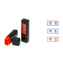 에스엠프린팅 만년스탬프 산린0612 (5X10mm) 주문제작, 산린0612+리필잉크추가(녹색)