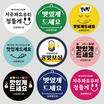 맛있게 드세요 원형 스티커 1000매 상호 인쇄 제작, 검정, 맛있게06