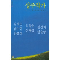 상주작가:2017 상주작가회 창간호, 들꽃