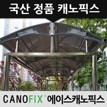 캐노픽스 800x3900 창문 차양막 베란다비가림막 옥상비가림시설 렉산 캐노피, 렉산_브라운/브라켓_그레이/파이프_그레이
