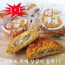 [무료배송 맛 체험] 소보루 앙빵 12개새트 [1+1]=25개 & 20개, 20개 패키지세트