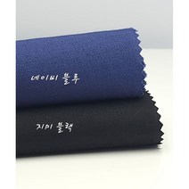 뱀부 린넨 천 네추럴 다잉2종, 지미 블랙, 1개