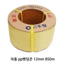 J0121A 강원산업 PP밴드 자동밴딩끈 노랑 12/15/18mm, 자동밴딩끈(12mm)1개