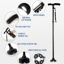 불들어오는 접이식 지팡이 휴대용 접는 지팡이, 매직캐인LED접이식지팡이