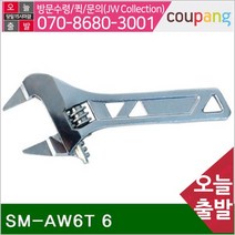 공구책임 몽키-초박형 SM-AW6T 6 120 (1EA)