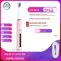 소프트모 전동칫솔 커플세트 남녀생 전자동 초음파 충전식 성인용 발렌타인 선물, 밝은매력분말5기어충전모델, 6 브러시 헤드