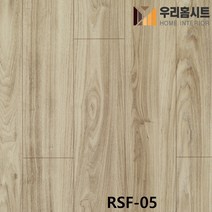 [우리홈시트] 매직픽스 점착식 현관리폼 바닥시트지 장판 RSF-01- RSF-13, 4번 RSF-05 샌달우드 패널