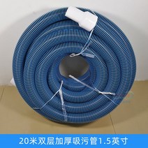 흡입식 수중 고성능 정밀여과 수영장 자동청소기 물 업소용 로복 클리너 잉어 연못 로봇청소기, 1.5 20미터 이중층 오염관 통