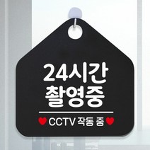 [KT알파쇼핑]24시간촬영중 CCTV작동중 안내표지판 팻말 블랙, 문구색상-골드무광_W6DC99A