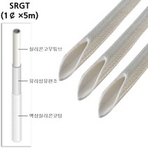 고압튜브 실리콘고무 유리섬유편조 튜브 SRGT 1파이×5M, 1개