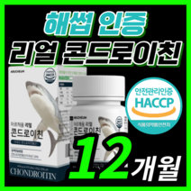 관절 앤 콘드로이친 플러스 칼슘 국산 소 무릎 추출 우슬 초록잎 초록입 홍합 콘드 콘컨드 콘트 레이친 로이친 로이틴 리이친 홈쇼핑 해썹 식약처 인증 라풀굿케이스, 720정(12개월)