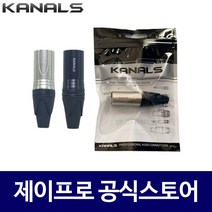 카날스 304MW 캐논수 XLR 커넥터 젠더 마이크 연결잭