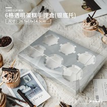 컵케이크 포장용기 3칸 투명 마핀 4낟알 베이킹 과자 케이스 가정용 리틀 2516393873, 견도, 화이트 화이트 (20 개 )6칸 케익