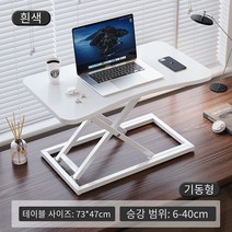 스탠딩 데스크 접이식 리프팅 테이블 컴퓨터 데스크 데스크탑 노트북 홈 강화 브래킷, 화이트 에어 리프트