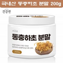 동충하초 분말 동충화초 가루 밀리타리스 누에 동충하초차 균사체 국내산 동초하초 코디세핀 200g, 1개