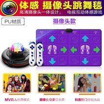 가정용 펌프 게임 DDR 댄스 오버로드 더블 무선 체성 감각 카메라 춤 담요 체중 감소 홈 스포츠 디딜 방아 담요, 3-ar somatosensory 카메라 호스트 +
