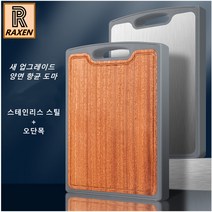 RAXEN스테인리스 스틸도마 나무도마 양면 항균 도마