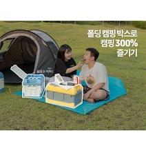 커버추가시 아이스박스 활용가능한 폴딩 캠핑 박스 캠핑박스 캠핑폴딩박스 수납정리함 감성캠핑용품 수납바구니 폴딩박스 감성캠핑 캠핑장비 리빙박스 정리함 접이식박스 차박용품 수납박스 대형박스 공간박스 감성캠핑소품 소형플라스틱상자 플라스틱박스 대형플라스틱박스, 1개, 아이보리+블루 45L