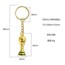 2022 월드컵 조형수지 열쇠고리 창의 걸이 축구컵 열쇠고리 트로피 모형 대력신컵, 금속 열쇠고리 (14g)