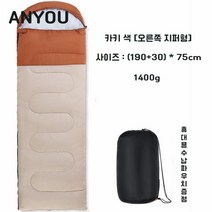 ANYOU 사계절침낭 오리털침낭 동계침낭 손을 뻗을 수 있는 침낭 빅 스페이스 침낭 캠핑이불 캠핑 침낭, 1개, 카키1400g