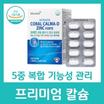 프리미엄 칼슘 5중 복합 기능성 비타민D 아연 마그네슘 종합 여성 50대 식약처 인증 영양제 추천 뼈 치아 영양보충 골격 망간 모레인 코랄 칼마 디 징크 포르테, 60정 X 11박스