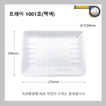 트레이1001호/600개/일회용기/배달용기/스티로폼/정육포장/사각접시/1001호/회접시/흰머리아저씨