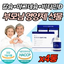마그네슘 액티브 신경 근육 팔 종아리 다리 쥐 날때 먹는 영양제 칼마디 칼슘 마그내슘 비타민D 망간 비 보충제 노인 한쪽 눈 눈꺼풀 경련 떨림 에 좋은 도움 킬레이트 마그 네숨, 1박스 (6개월분) x 4개