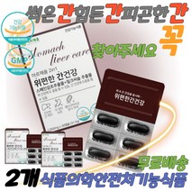 간에좋은영야제 피로회복 스페인감초추출물 남편 시니어 피로 약국 수험생 술먹기전 술먹고 마시고 숙취해소 밀크 시슬 씨슬 직장인 간청소 간보조제 간이안좋을때 간에좋은 간 홈쇼핑