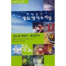[DVD] 생로병사의 비밀:당뇨편-당뇨병 예방이 최선이다