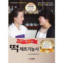 떡제조기능사, 지구문화사