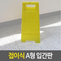 표지판 간판제작 실외배너 오픈안내판 접히는 DIY 입간판 배너스탠드 외부간판 광고판