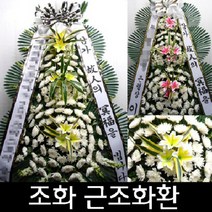 성요한병원 장례식장 근조 조의 화환 조화 꽃 배달 북구 태봉로 32 유동 천주의, 기본형