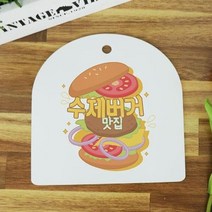 기타 바보사랑[꾸밈인스]사인알림판_단면_수제버거맛집