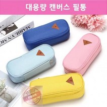 대학생 고등학생 천 지퍼 필통 대용량 예쁜 봉제, 1.핑크