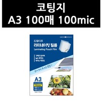 (9823930) 코팅지 A3 100매 100mic