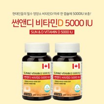 캐나다산 튼튼한 뼈건강 비타민D 5000IU 고농축 뼈타민 하루권장량 800% 햇빛 부족 현대인 에 좋은 온가족 영양제, 2BOX(1년분)