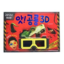앗!공룡 3D, 삼성출판사