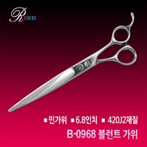 리케이 가위 B-0968 6.8인치 블런트가위