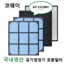 코웨이호환 1207set 공기청정기필터 APMS1516E국내산, 모델명/품번