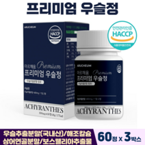 프리미엄 우슬정 사포닌 국산 우슬 복합물 추출분말 초록입홍합 상어연골 관절영양제, 3박스, 우슬복합정 60정