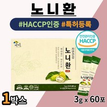 식약처인증 인도네시아 자연그대로 노니환 간편스틱 남녀노소 30대 40대 50대 60대 중년 남성 여성 부모님 건강 선물