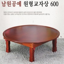 손님접대상 집들이 식당 나무 교자상 선물 혼수